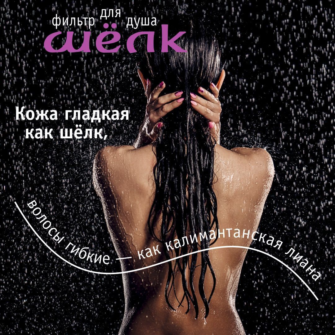 Atoll Фильтр для душа ШЁЛК