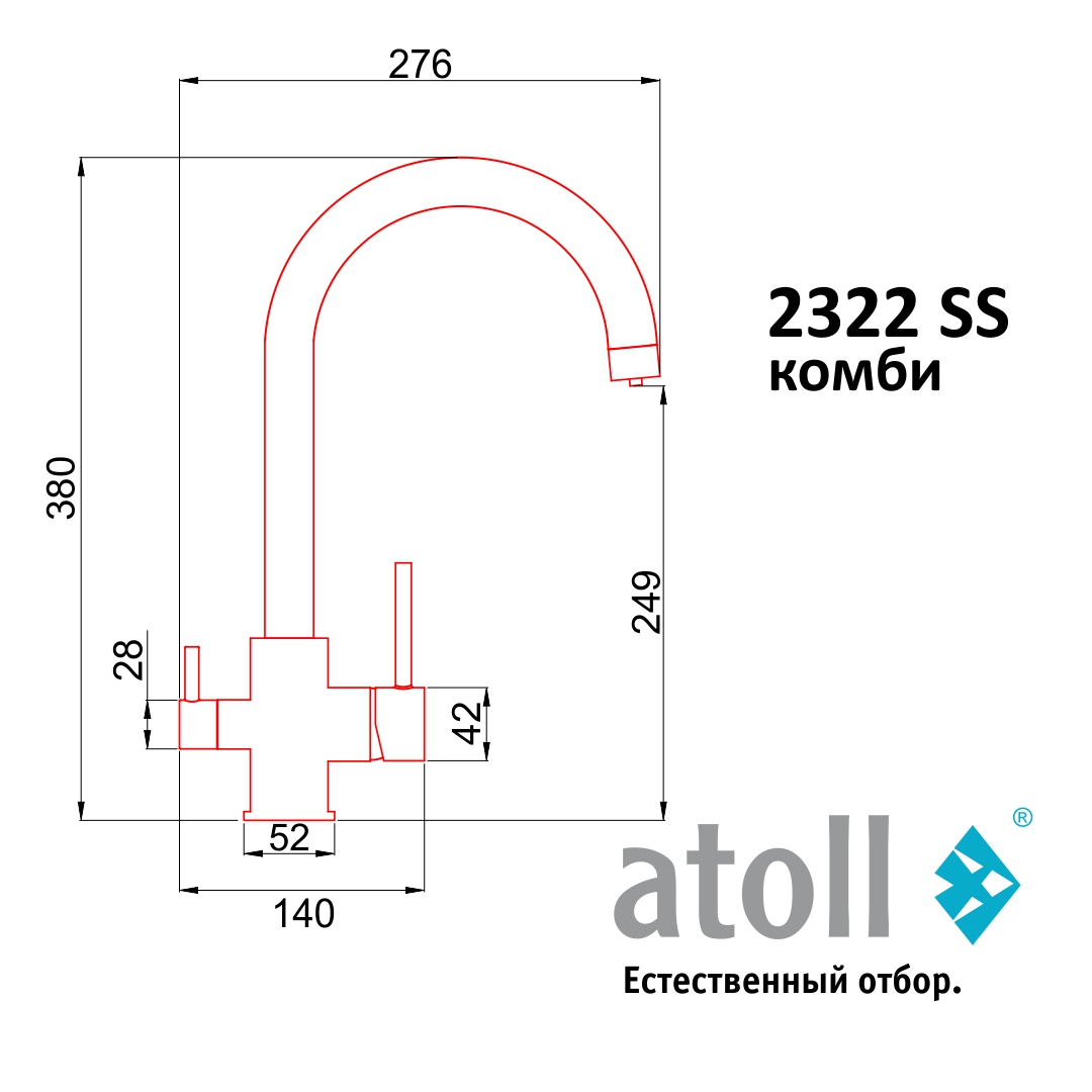 Atoll 2322-SS (нерж. сталь)