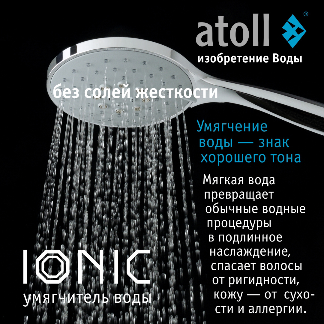 Atoll IONIC
