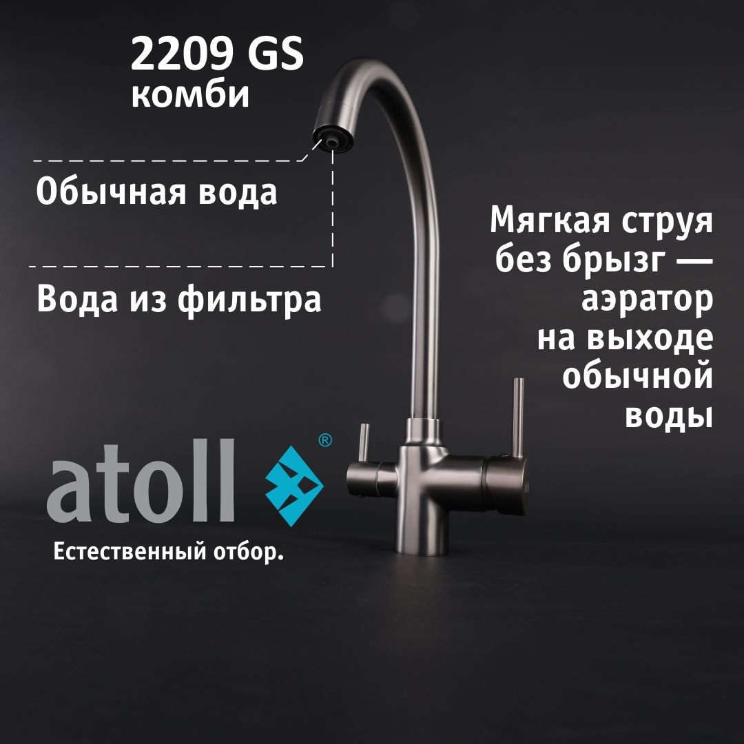 Atoll 2209-GS (оружейная сталь)