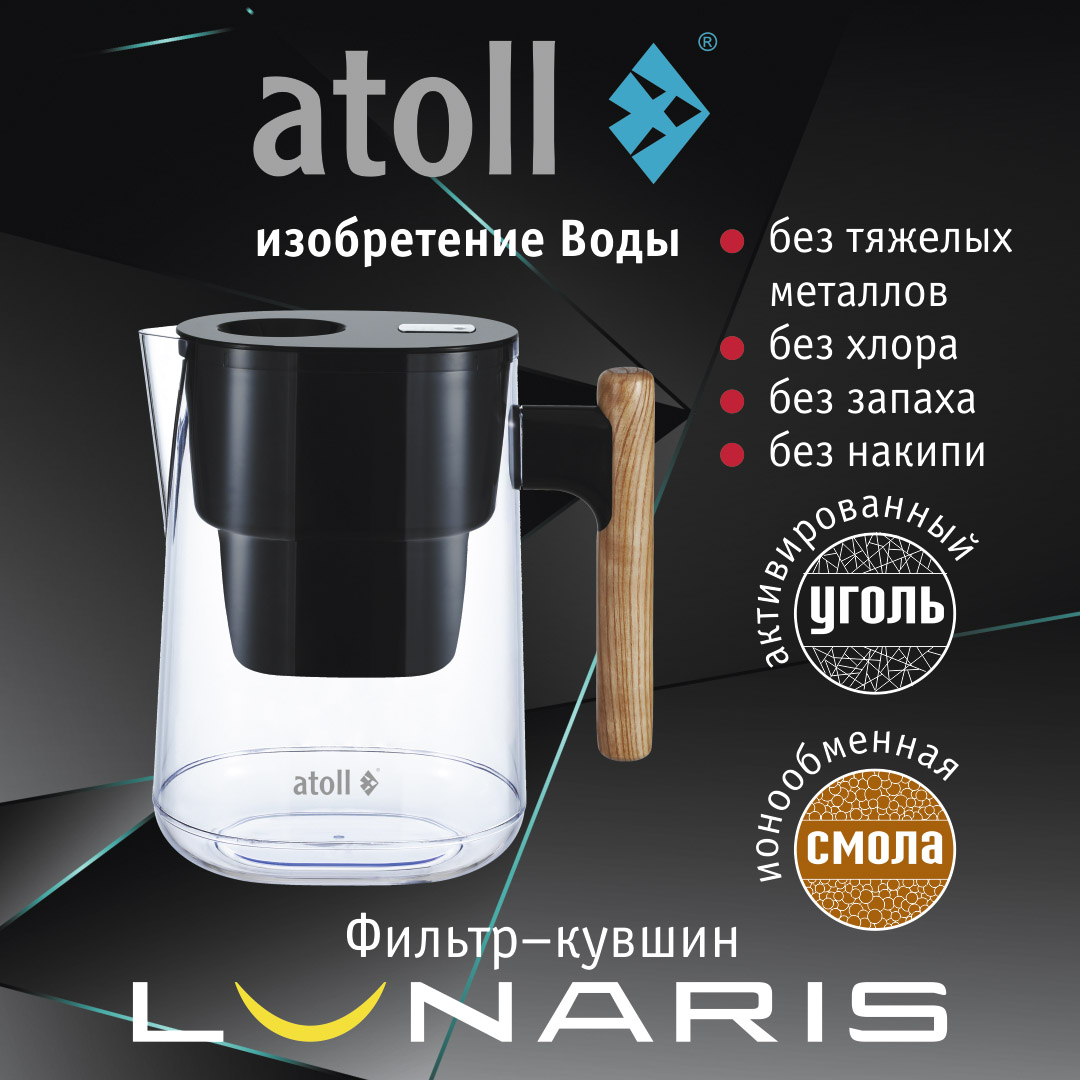Atoll Фильтр-кувшин Lunaris