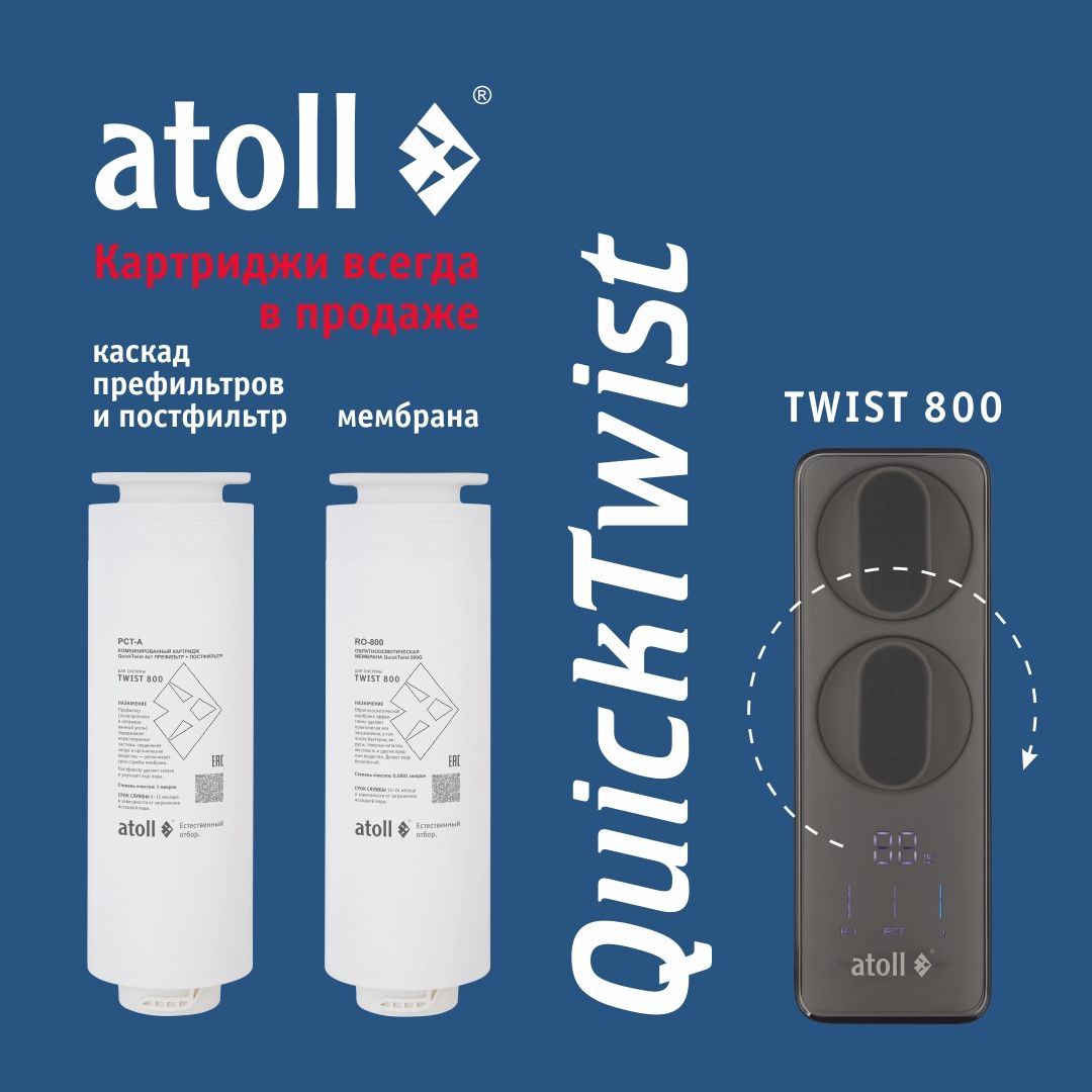 Система обратного осмоса Atoll TWIST 800 (A-5800p) без крана
