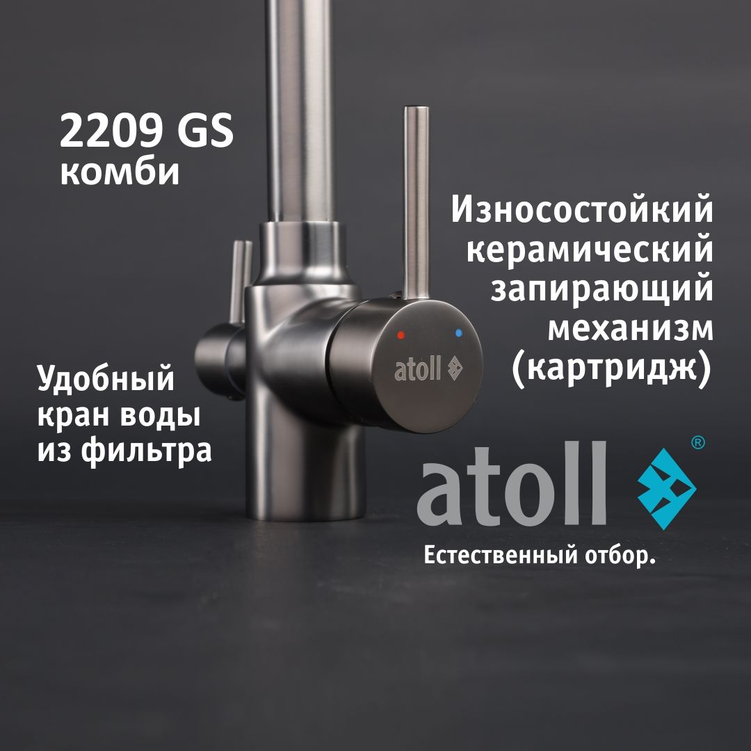 Atoll 2209-GS (оружейная сталь)