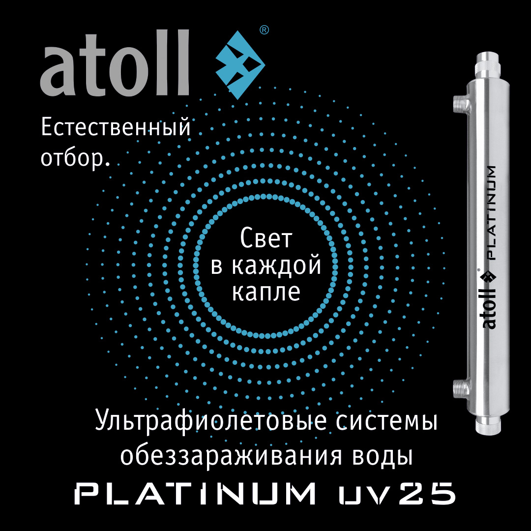 Atoll Platinum UV25