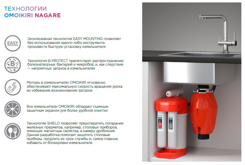 Преимущества Omoikiri NAGARE 750