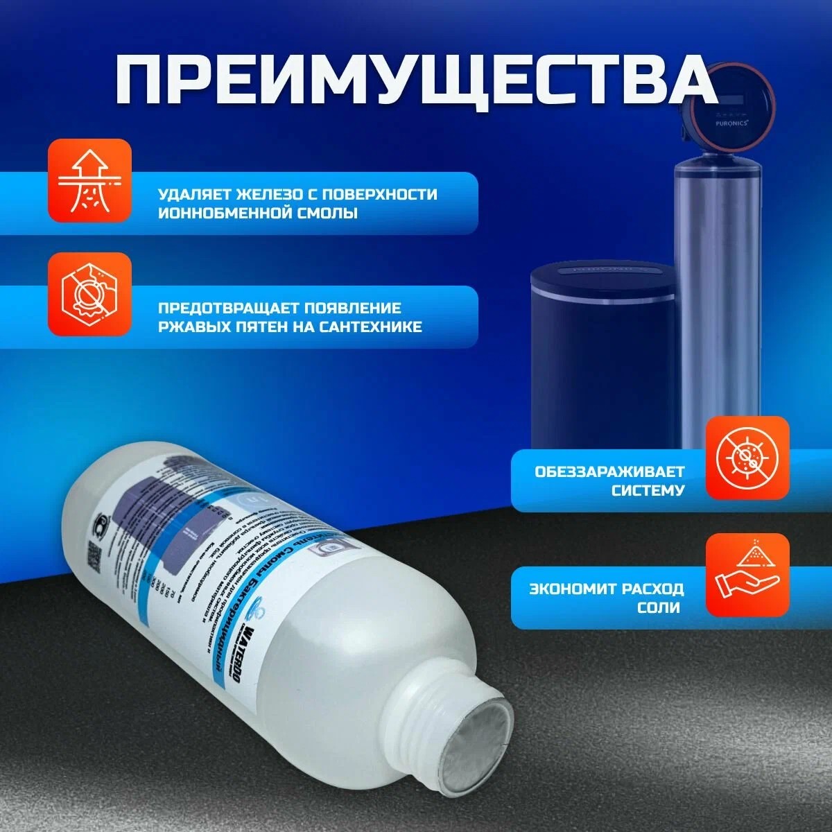 Очиститель смолы WATERDO бактерицидный (1 л)