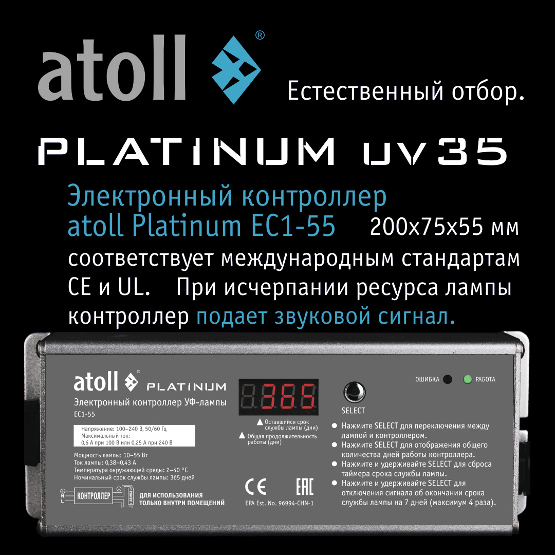 Atoll Platinum UV35
