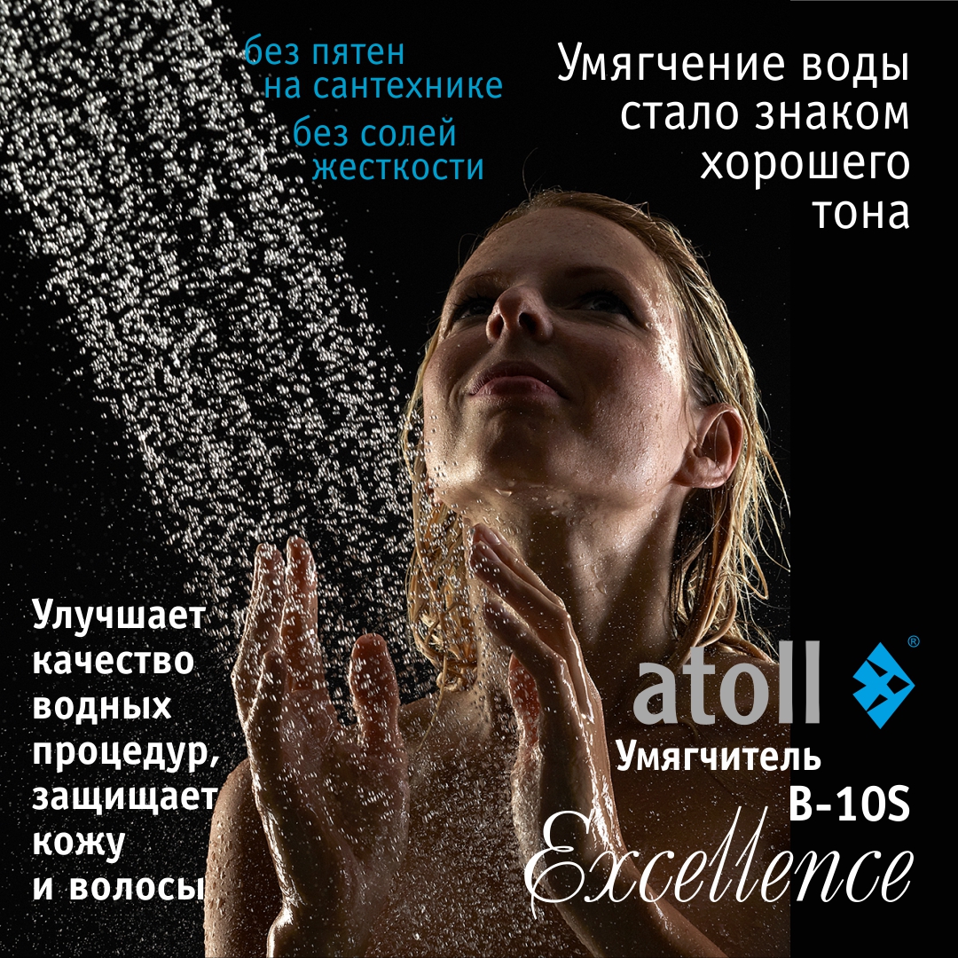 Atoll Excellence B-10S