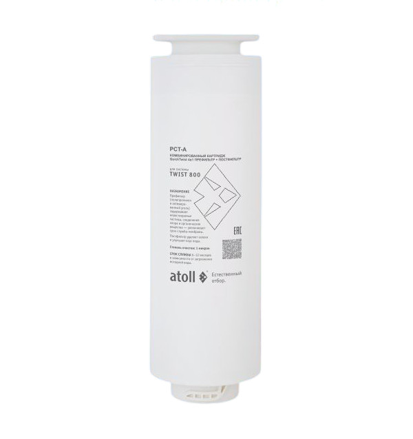 Atoll TWIST 800 PCT-A (4 in 1 - префильтр с постфильтром)