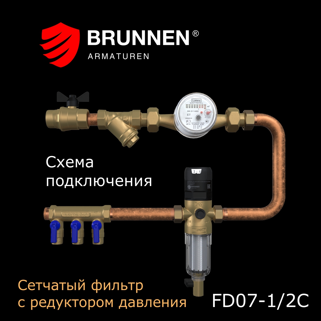 Brunnen FD07-1/2C
