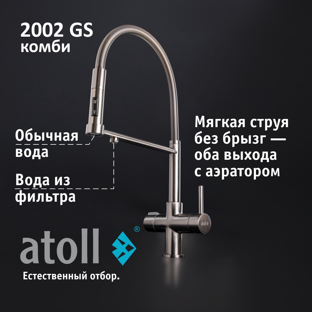 Atoll 2002-GS (оружейная сталь)