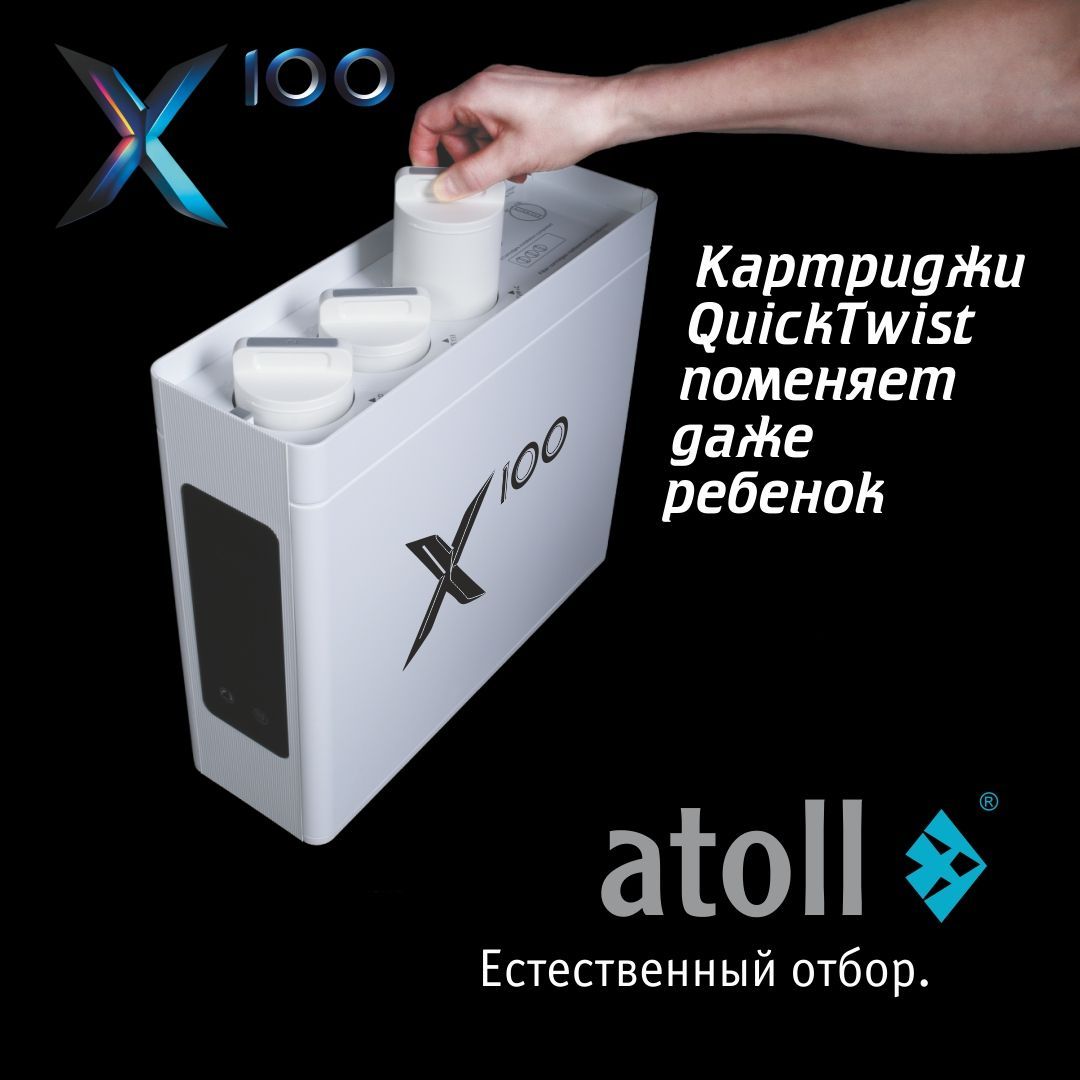 Atoll Набор Картриджей №218 (префильтр и постфильтр для X100)