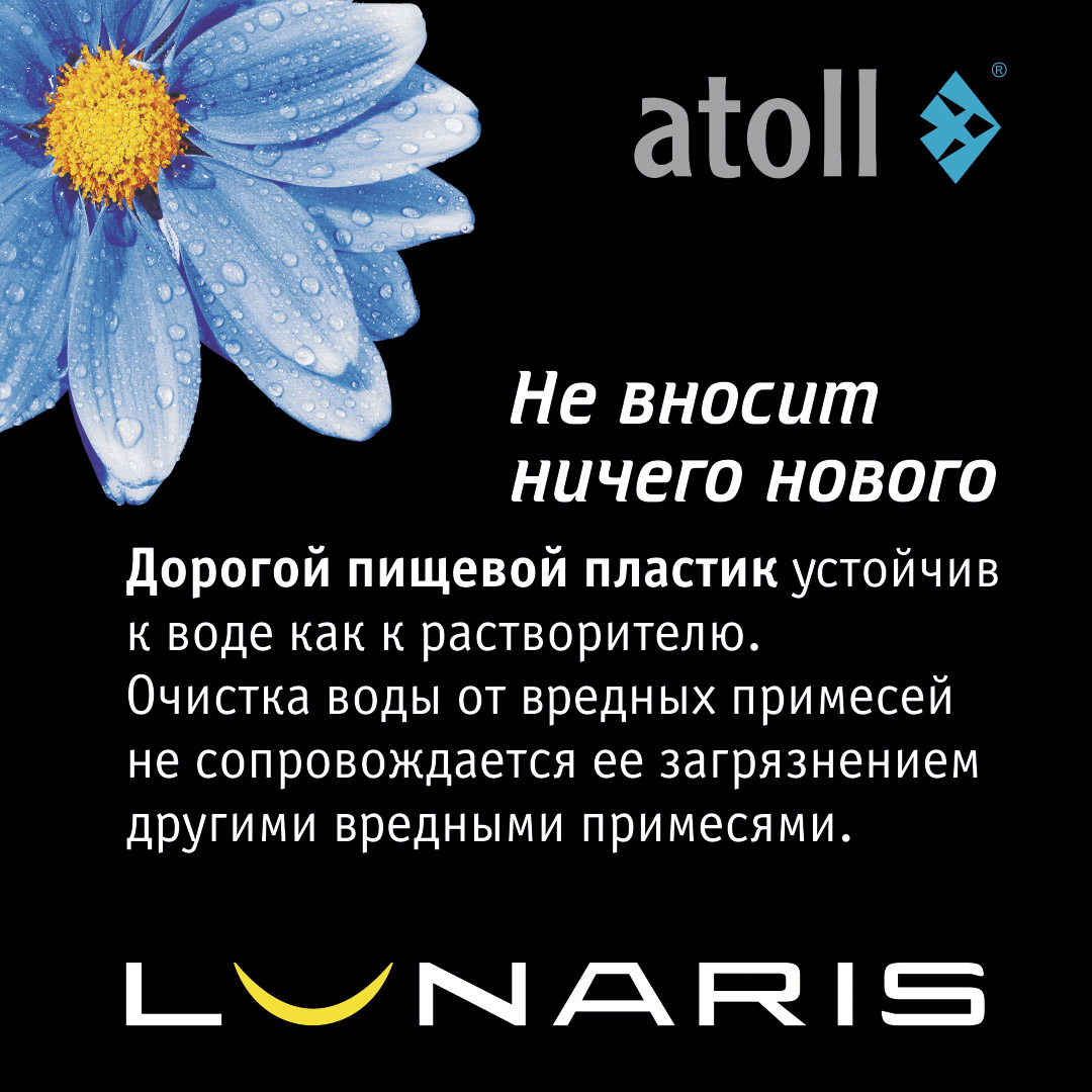 Atoll Фильтр-кувшин Lunaris
