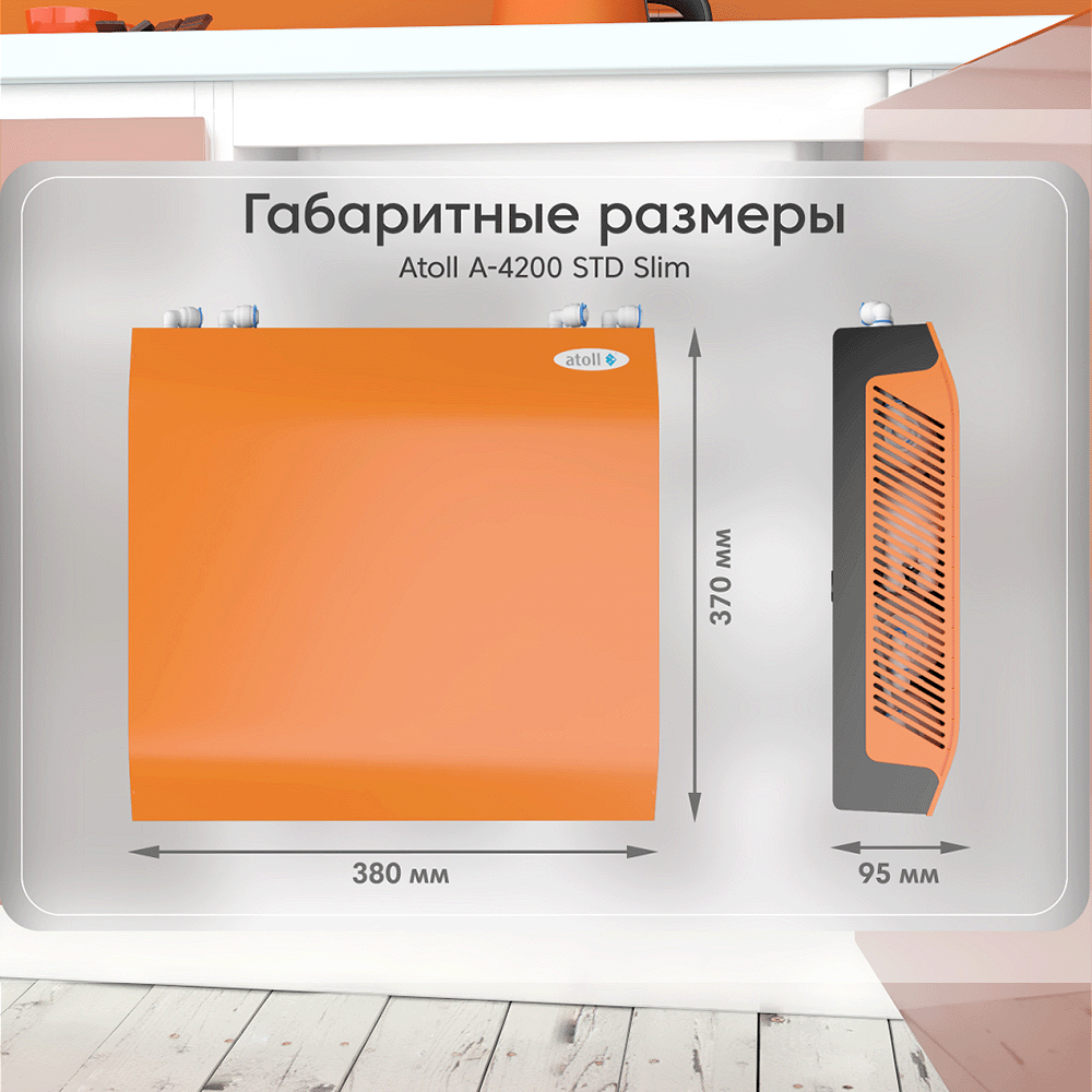 Компактные размеры корпуса позволяют установить фильтр в любом кухонном шкафу