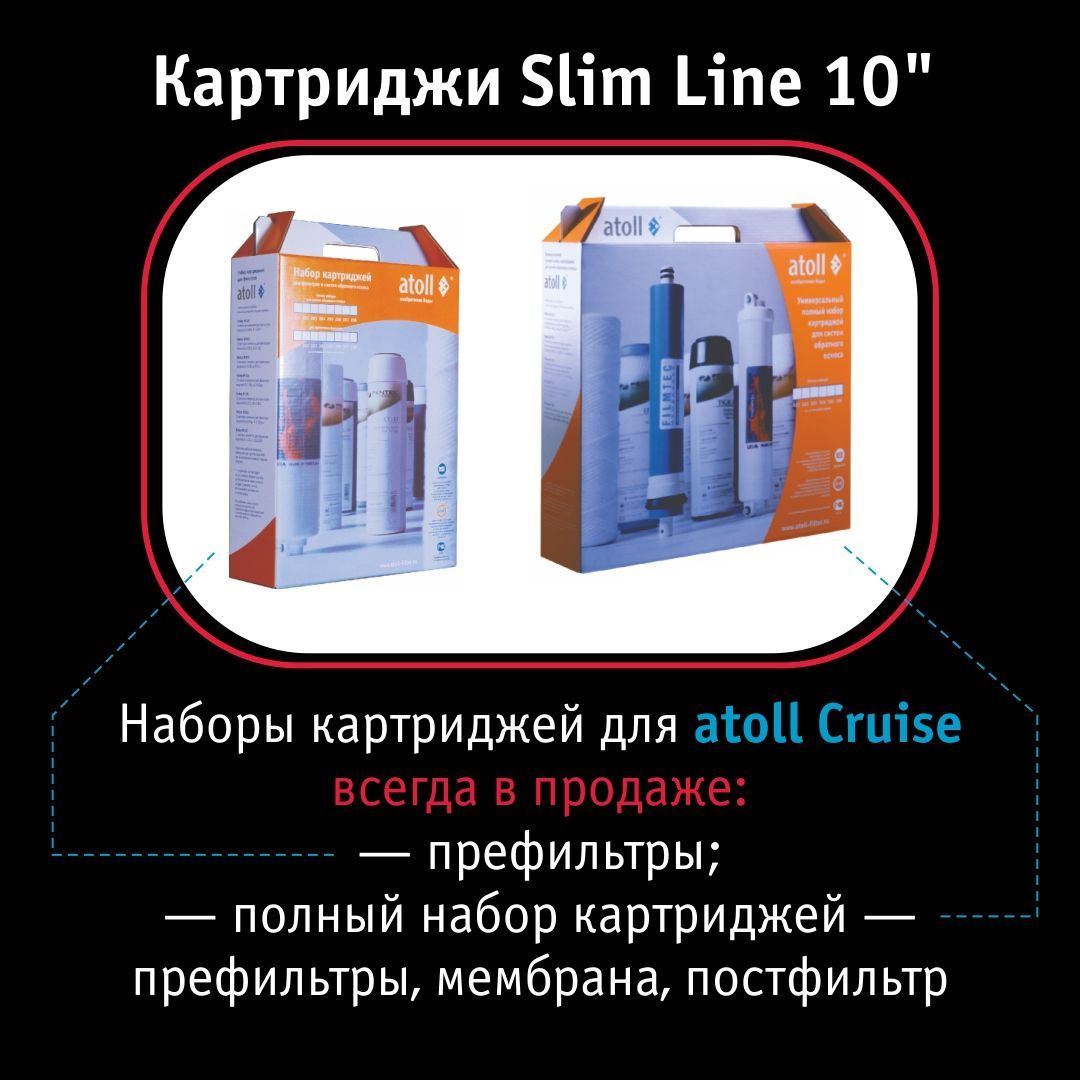 Система обратного осмоса Atoll Cruise 600 (A-5500p)