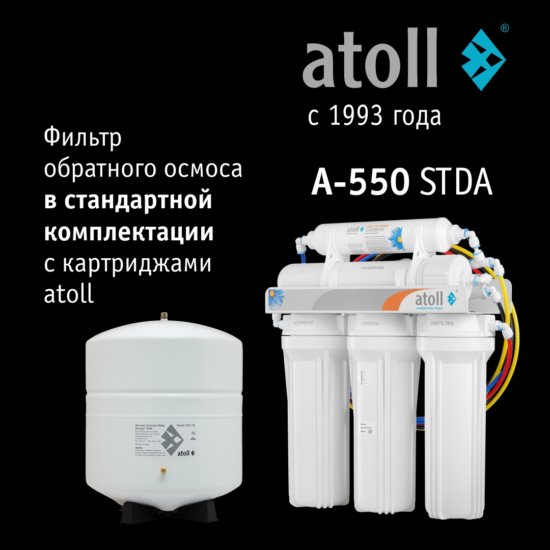 Система обратного осмоса Atoll A-550 STDA (без крана)