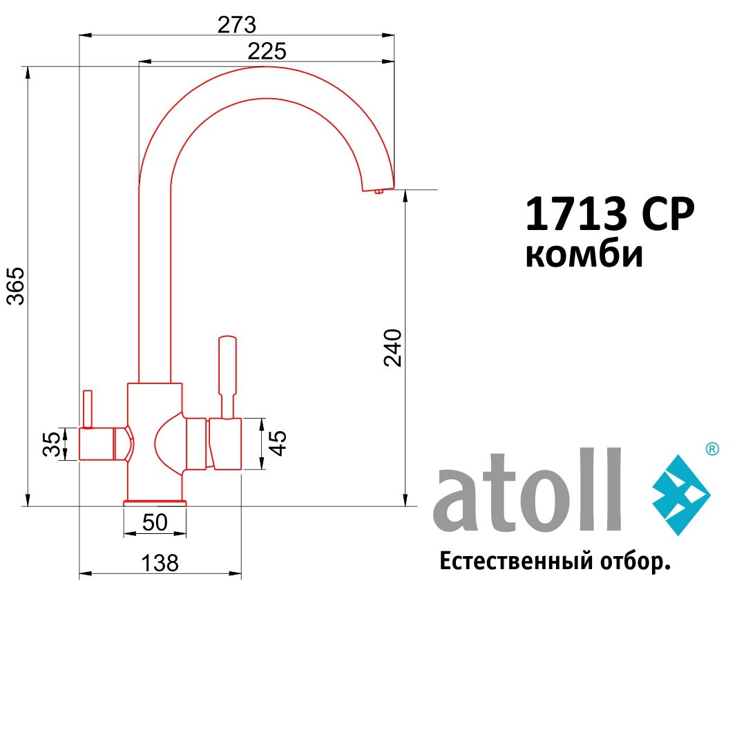 Atoll 1713-CP (хром)