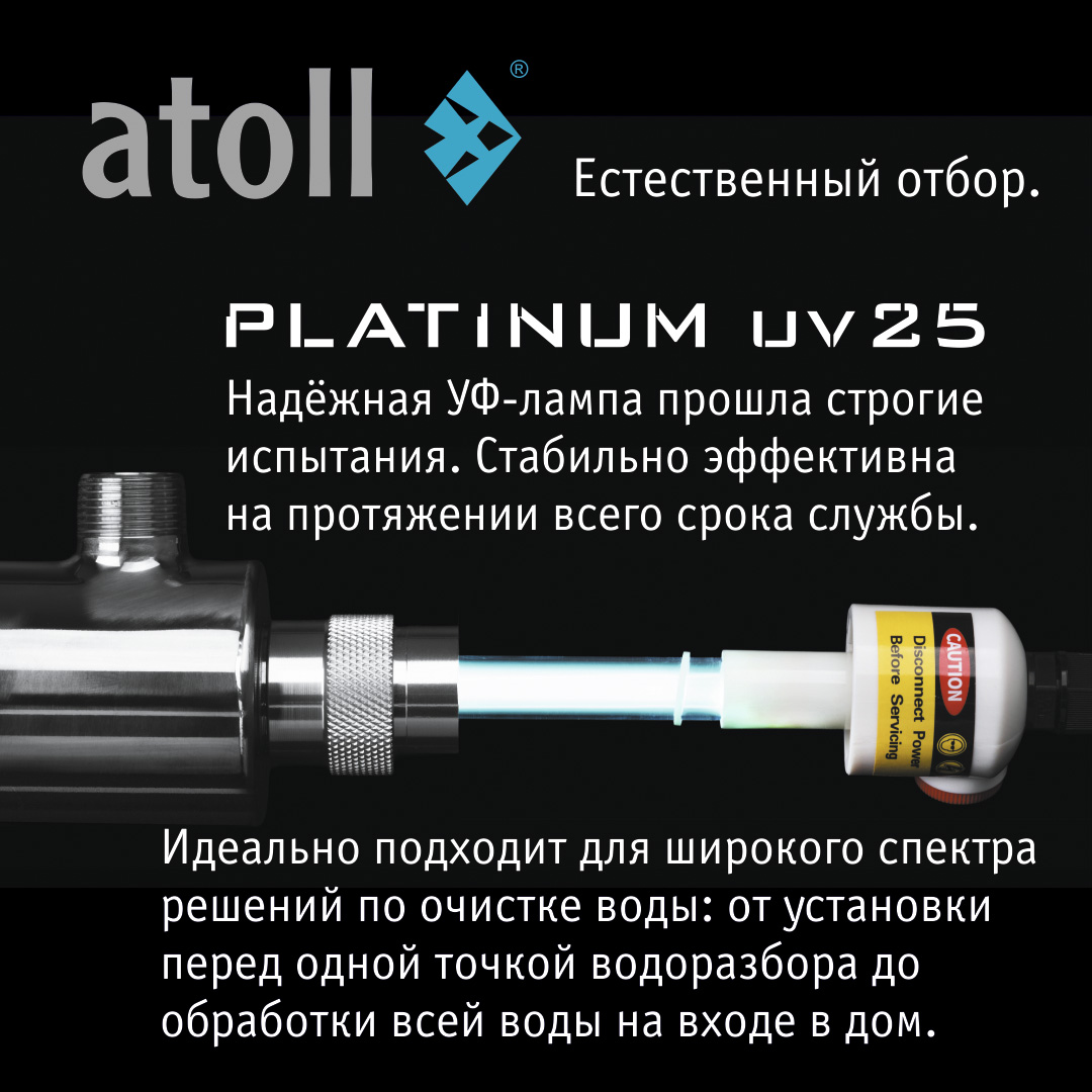 Atoll Platinum UV25