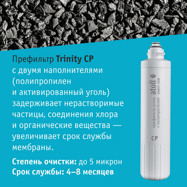 Atoll Набор Картриджей №119m (префильтр, мембрана, минерализатор для TRINITY 100M)