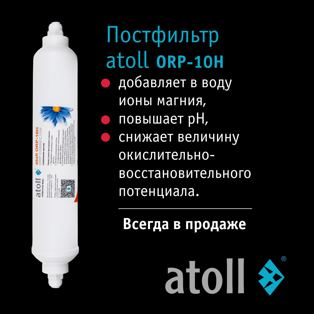 Система обратного осмоса Atoll A-675h STDA