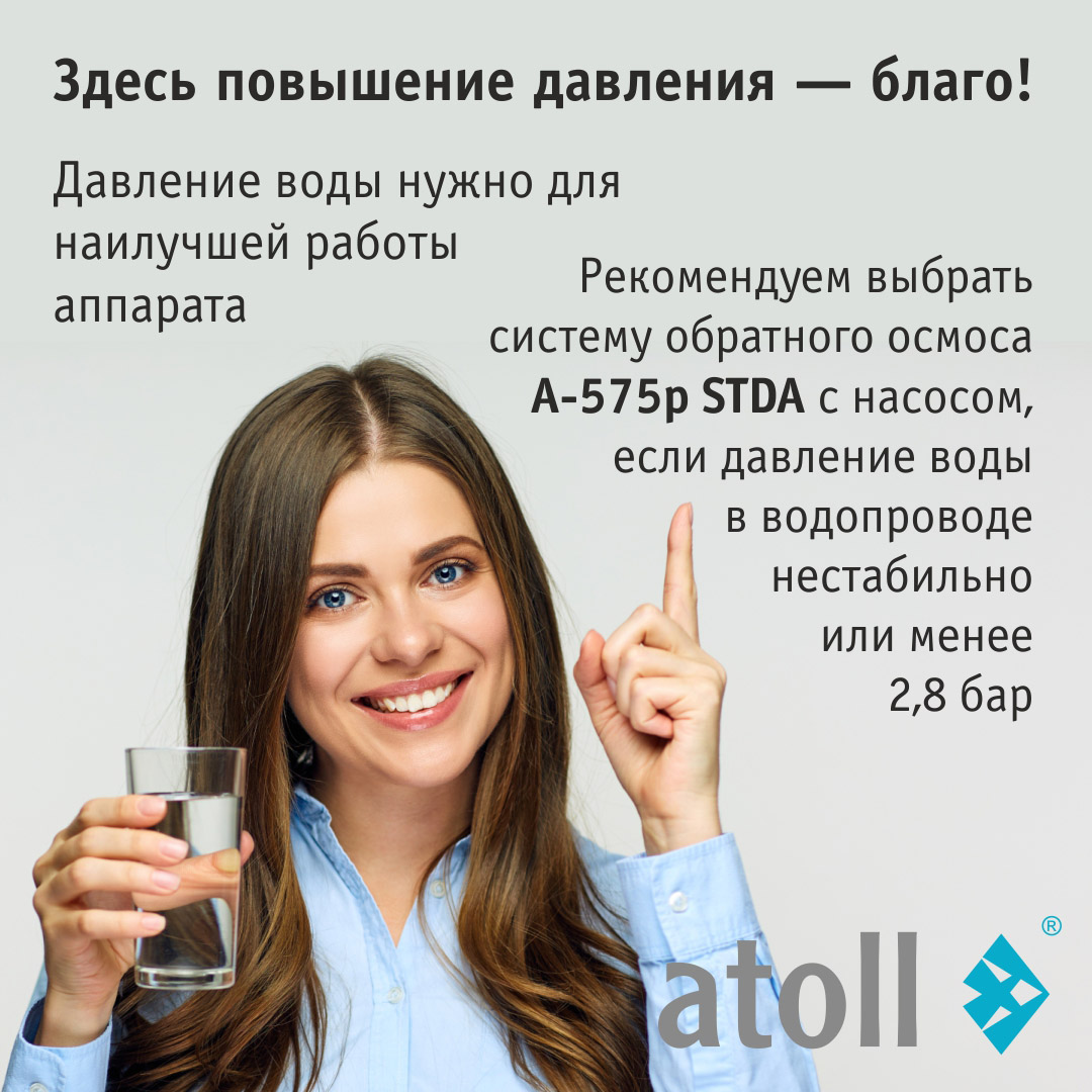 Система обратного осмоса Atoll A-575p STDA