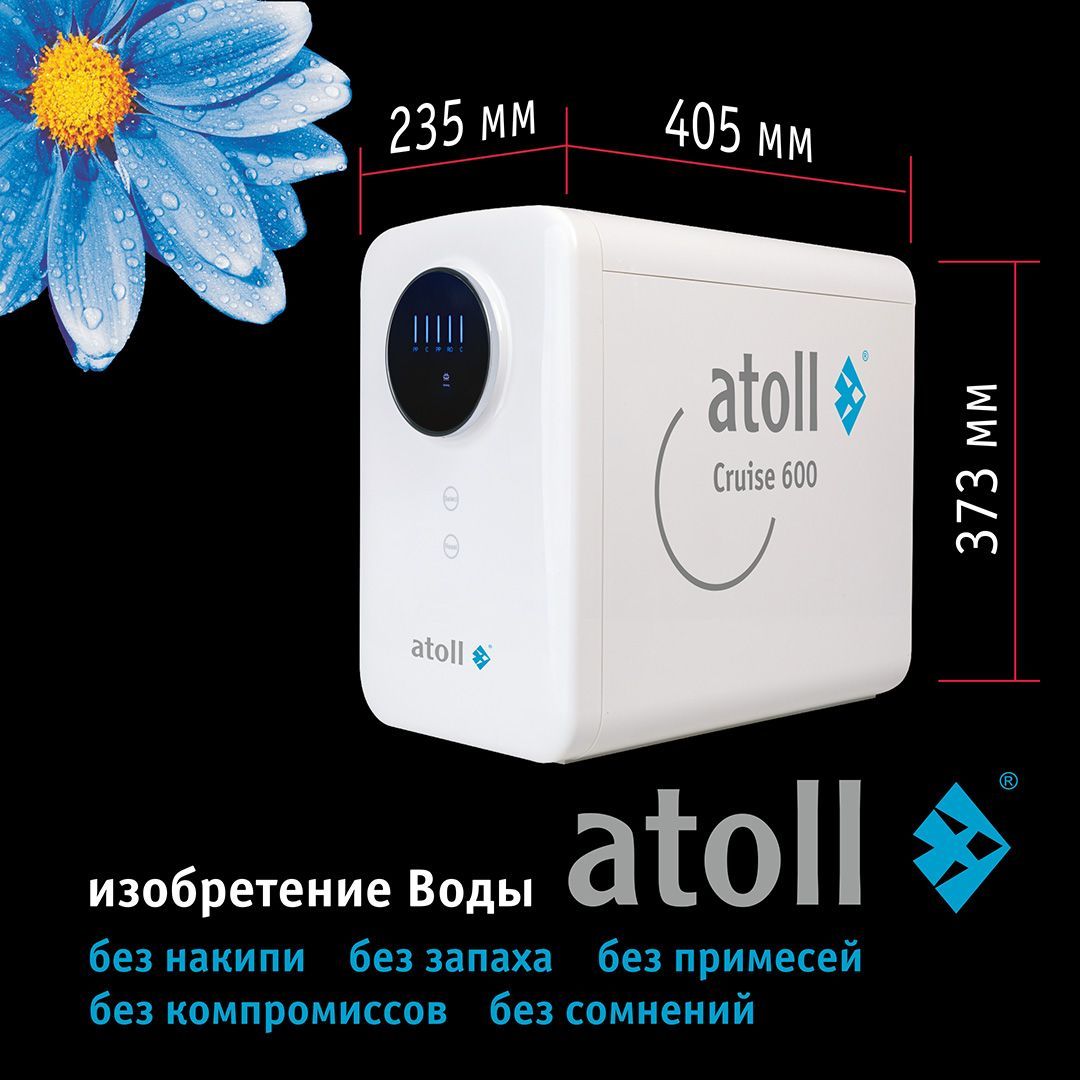 Система обратного осмоса Atoll Cruise 600m (A-5500mp)