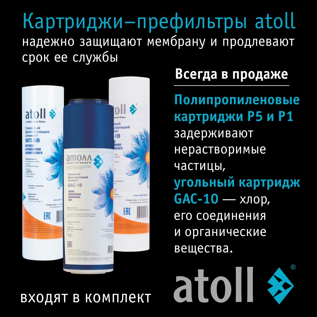 Система обратного осмоса Atoll A-550m Патриот