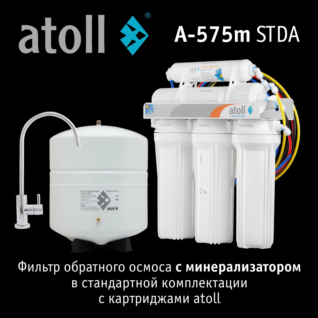 Система обратного осмоса Atoll A-575m STDA