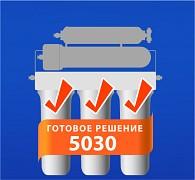 Sky-Water Набор картриджей Готовое решение 5030