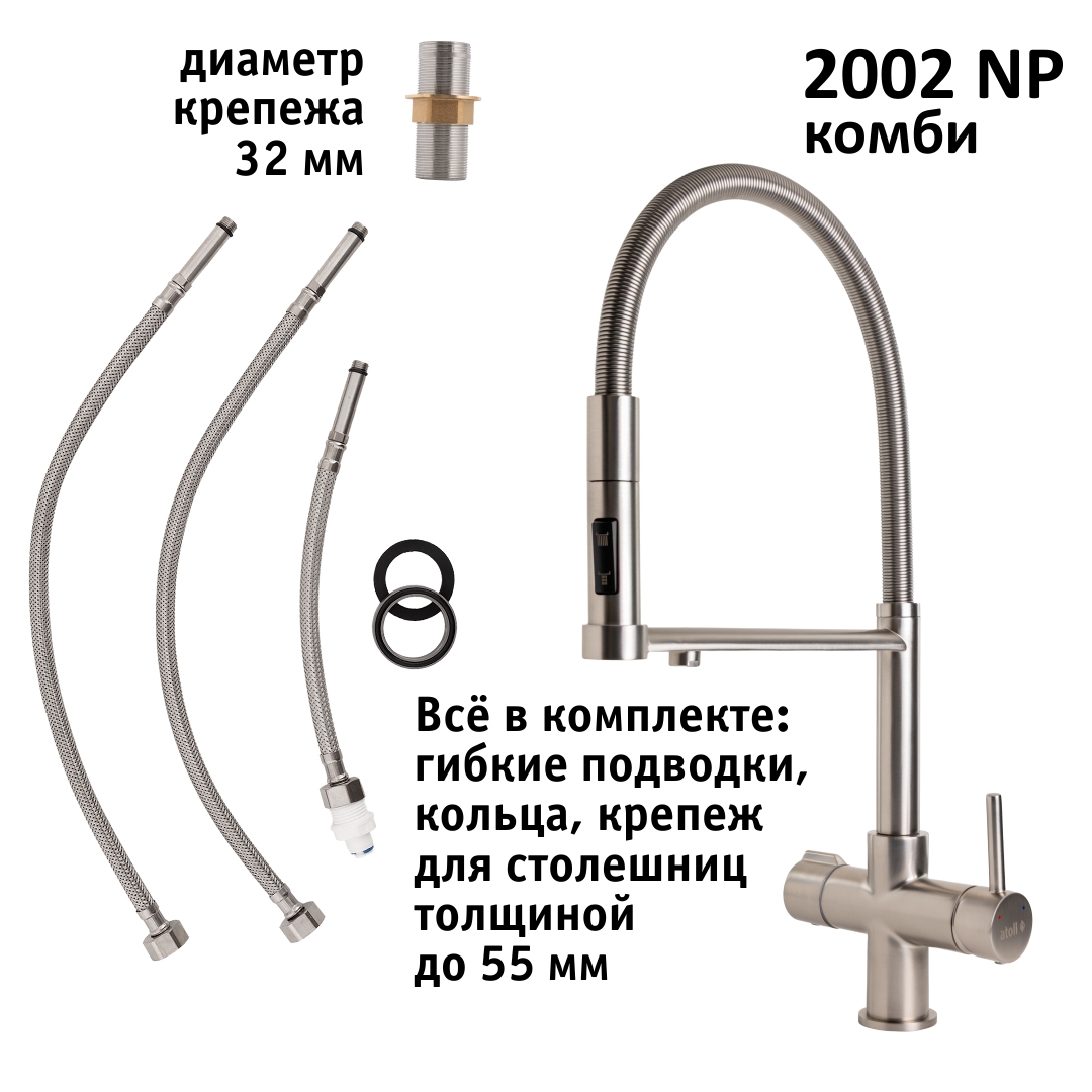 Atoll 2002-NP (полумат. никель)