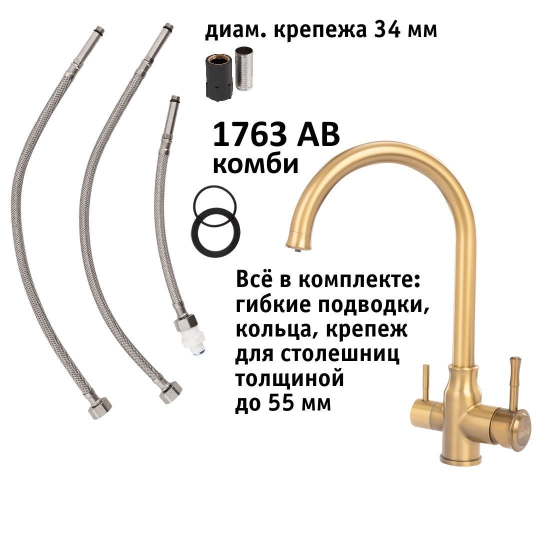 Atoll 1763-AB (состар. латунь)