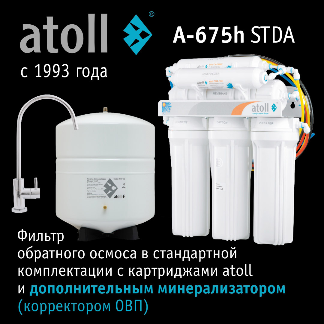 Система обратного осмоса Atoll A-675h STDA