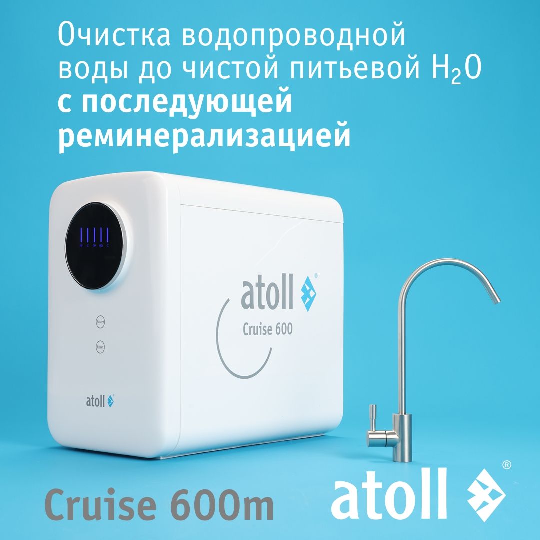 Система обратного осмоса Atoll Cruise 600m (A-5500mp)