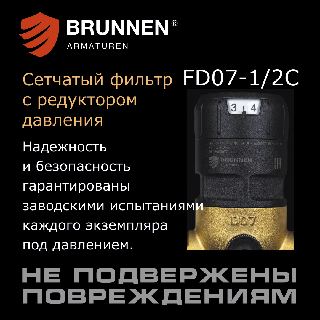 Brunnen FD07-1/2C