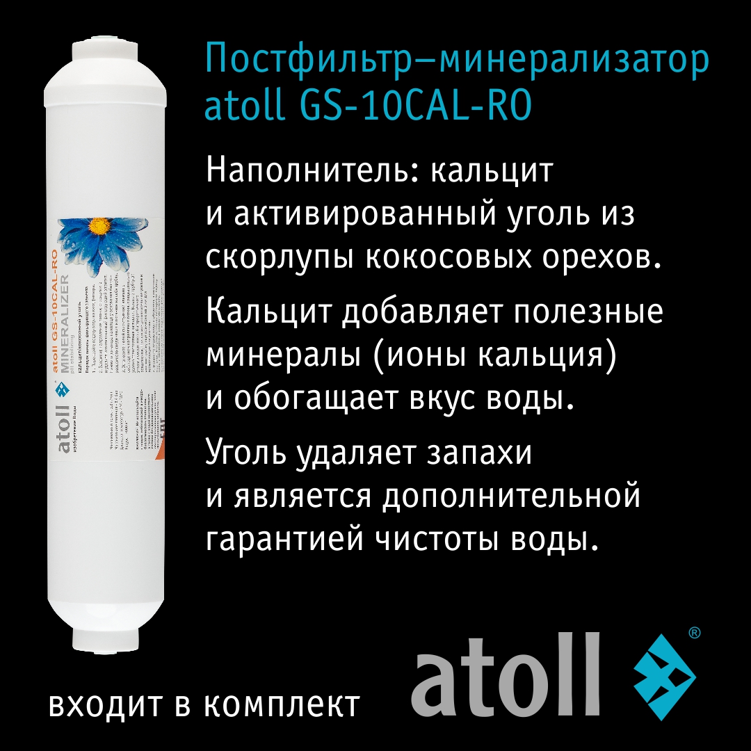 Система обратного осмоса Atoll A-550m Патриот