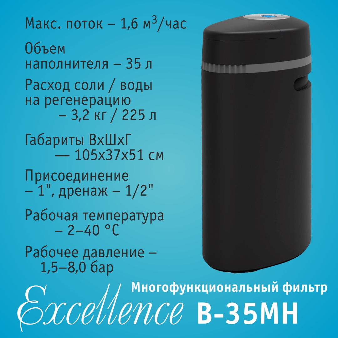 Atoll Excellence B-35MH