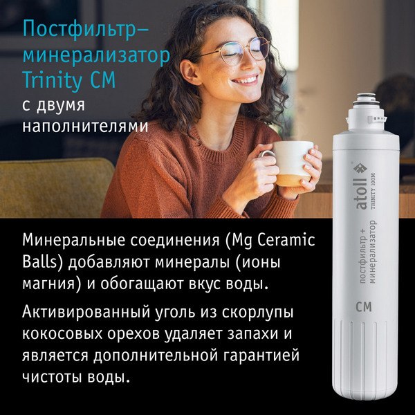 Atoll Набор Картриджей №119m (префильтр, мембрана, минерализатор для TRINITY 100M)