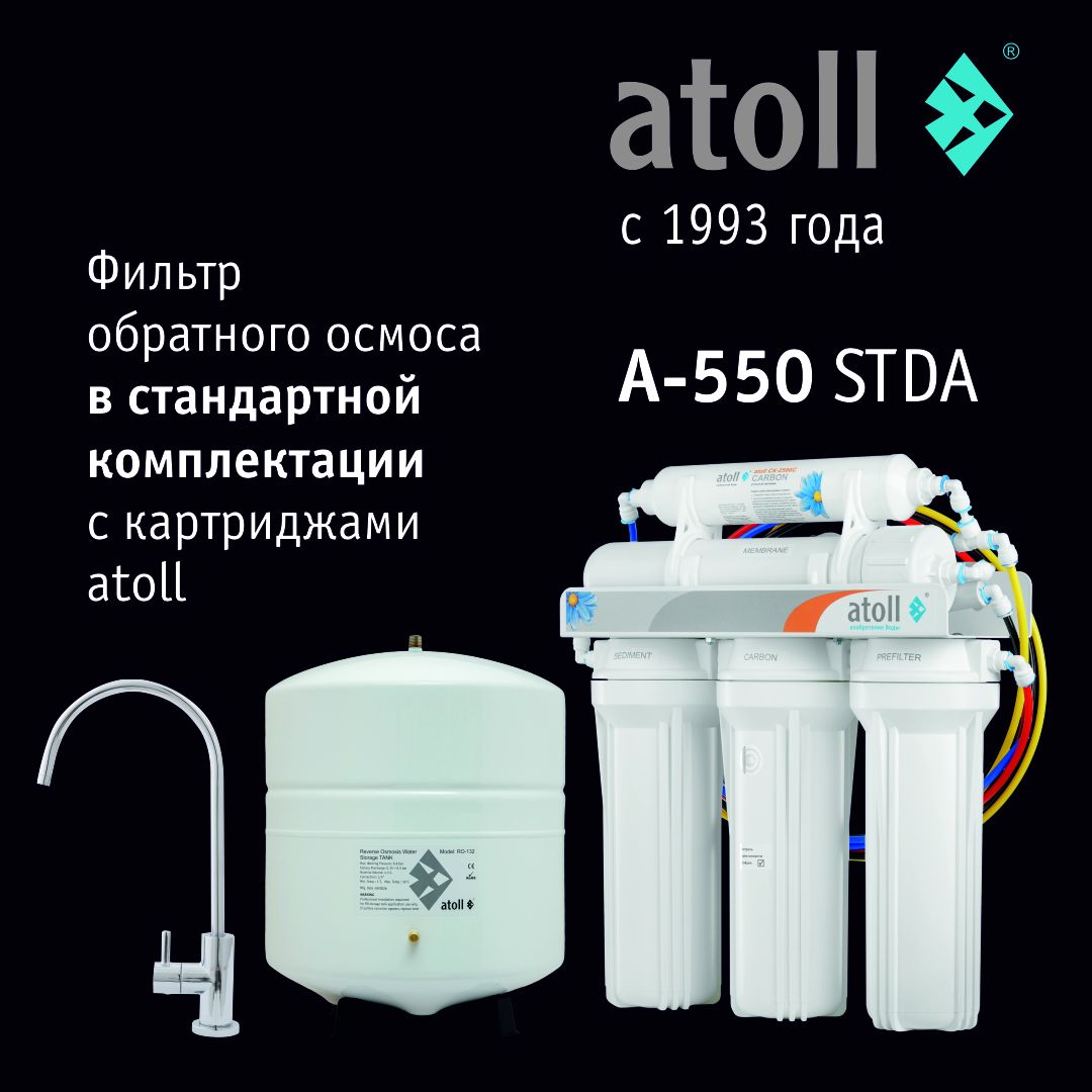 Система обратного осмоса Atoll A-550m STDA