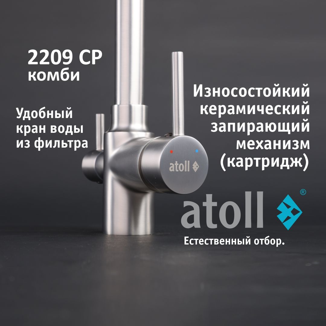 Atoll 2209-CP (хром)