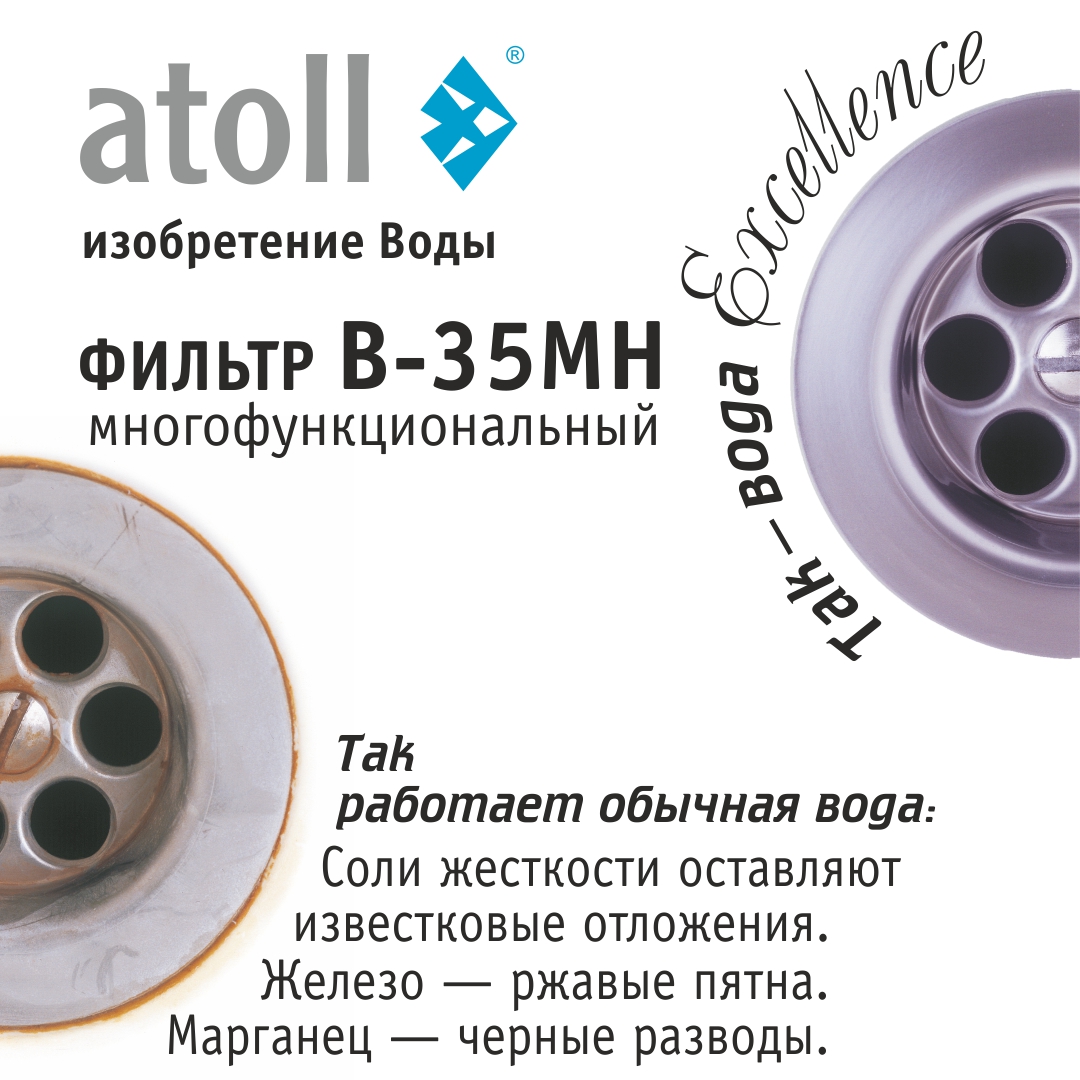 Atoll Excellence B-35MH
