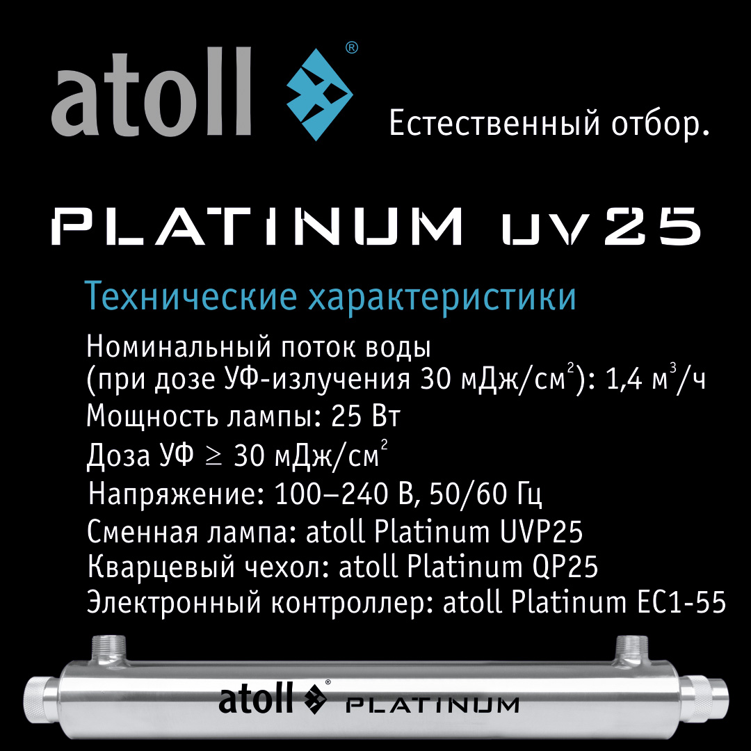 Atoll Platinum UV25