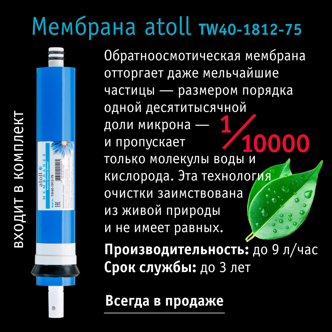 Система обратного осмоса Atoll A-675h STDA