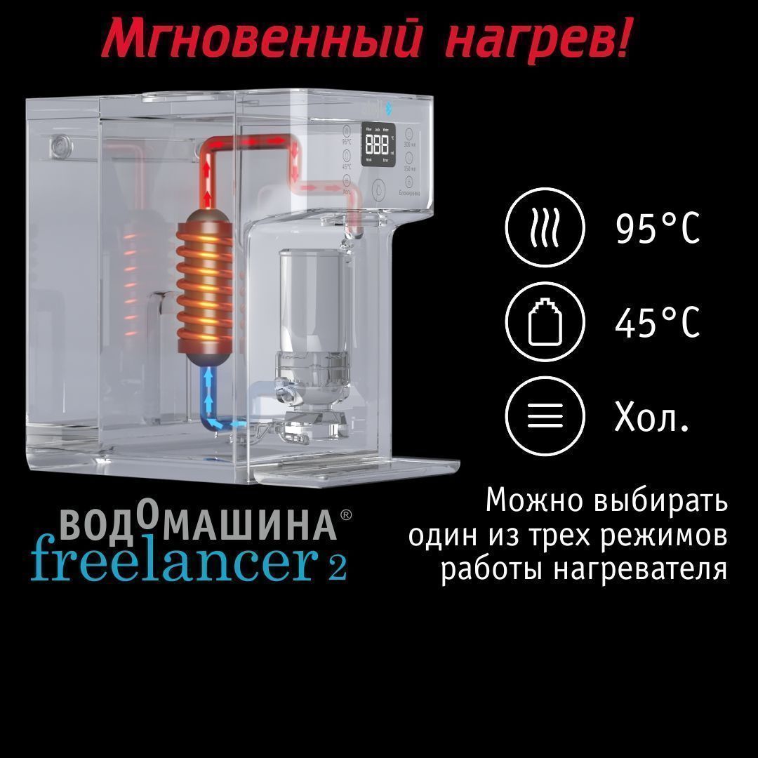 Водомашина Atoll Freelancer 2 Marengo (осмос+нагрев)