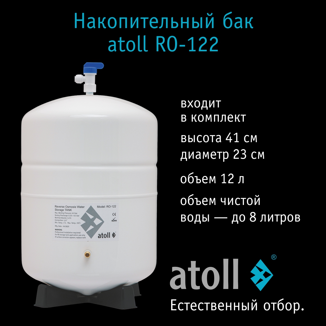 Система обратного осмоса Atoll TRINITY 100M (без крана)