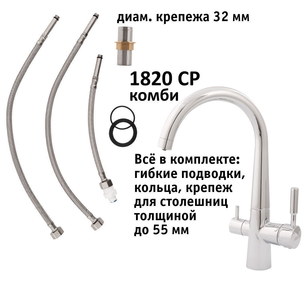 Atoll 1820-CP (хром)