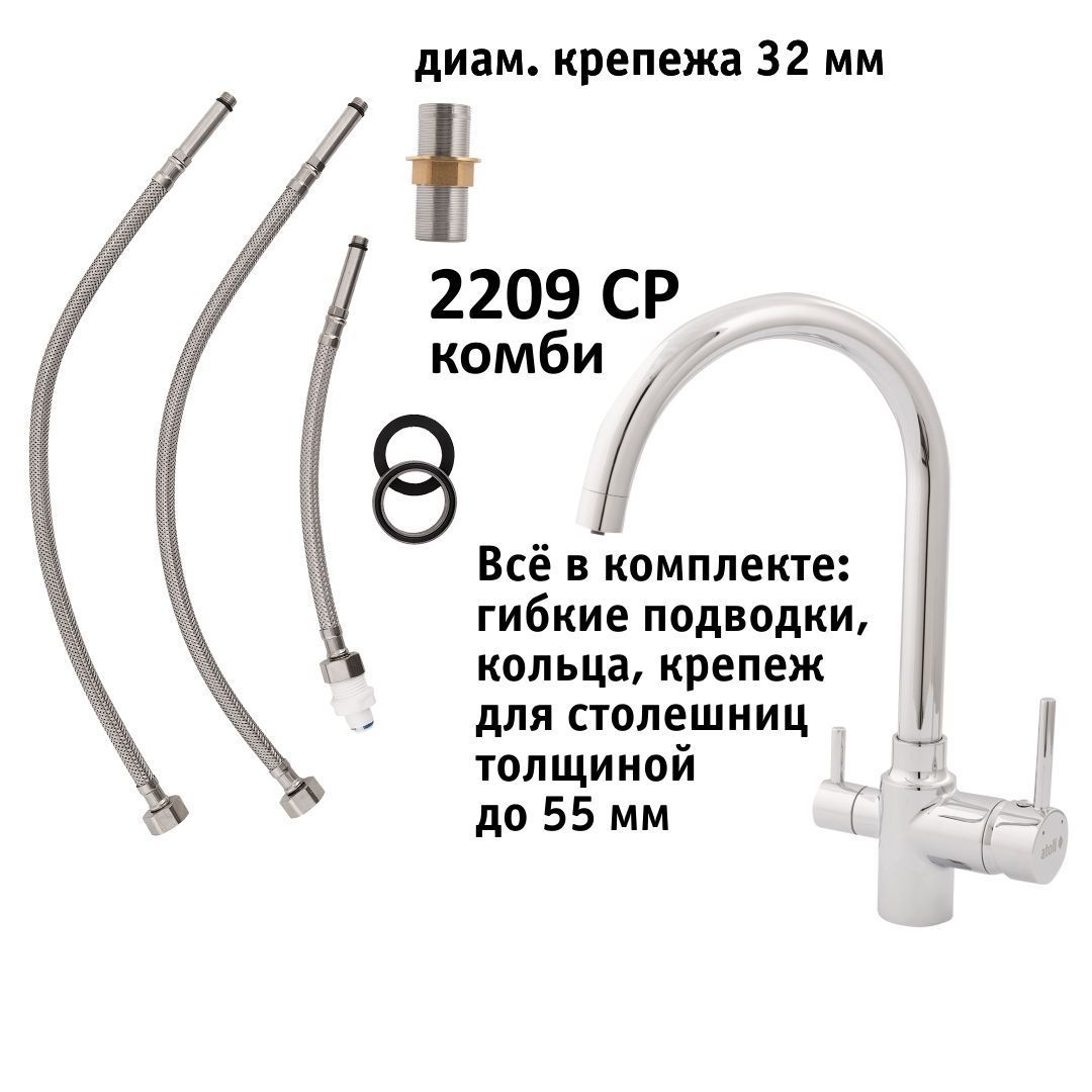 Atoll 2209-CP (хром)