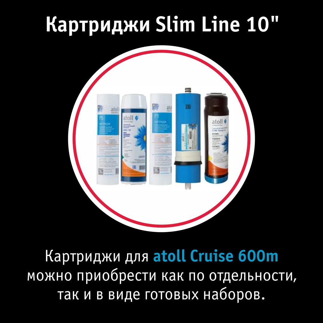 Система обратного осмоса Atoll Cruise 600m (A-5500mp)