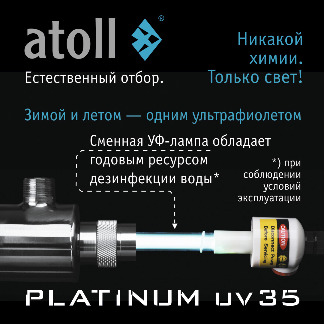Atoll Platinum UV35