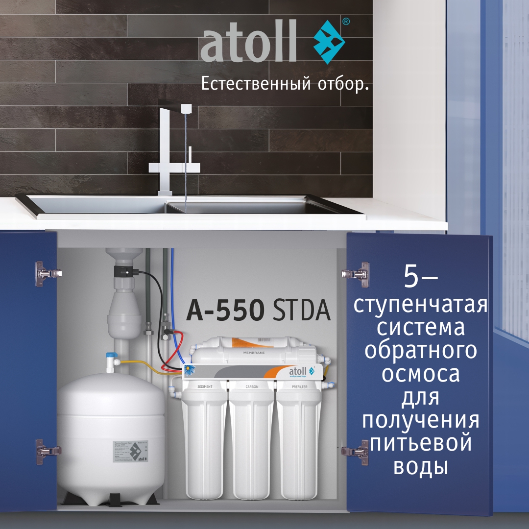 Система обратного осмоса Atoll A-550 STDA (без крана)