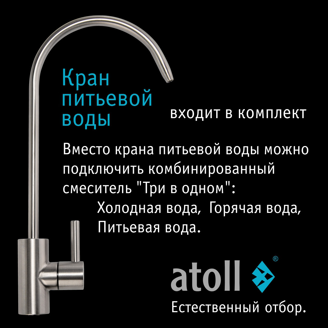 Система обратного осмоса Atoll A-675h STDA